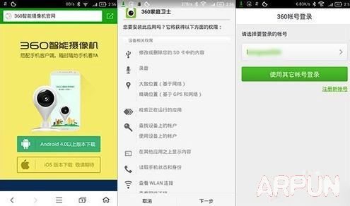 360智能摄像机怎么用?360智能摄像机使用教程