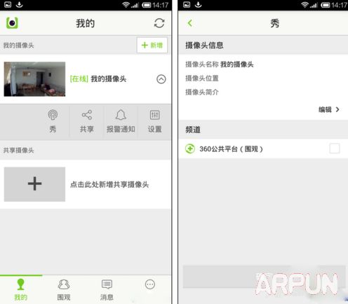 360智能摄像机怎么用?360智能摄像机使用教程
