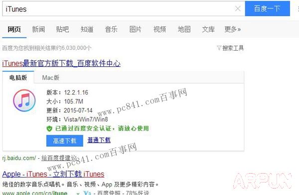 iPhone6怎么连接电脑 iPhone6/6 Plus连接电脑教程iPhone6怎么连接电脑 iPhone6/6 Plus连接电脑教程