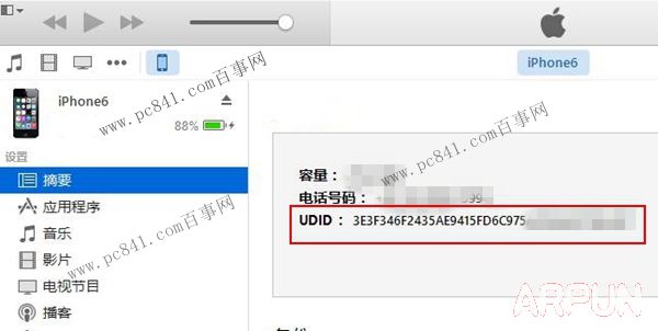 怎么看iPhone6的UDID 查看iPhone6设备标识信息UDID方法怎么看iPhone6的UDID 查看iPhone6设备标识信息UDID方法