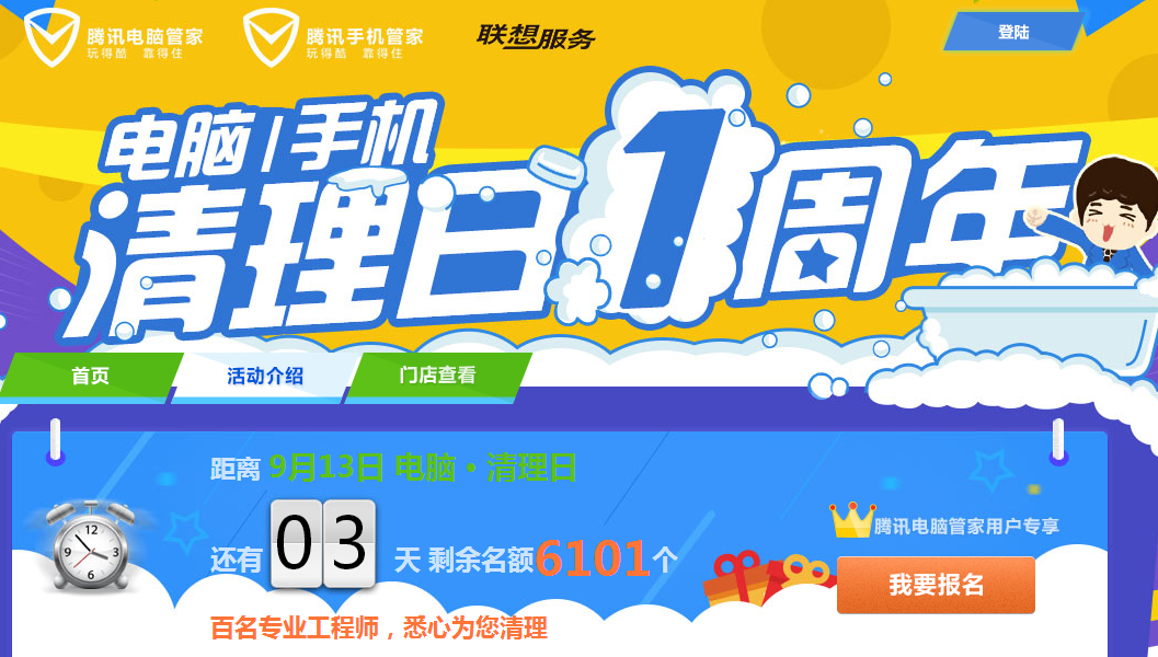 电脑管家9月13日清理日 报名送QB