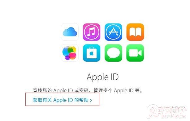 找回Apple ID安全提示问题答案教程img201508311314451.jpg