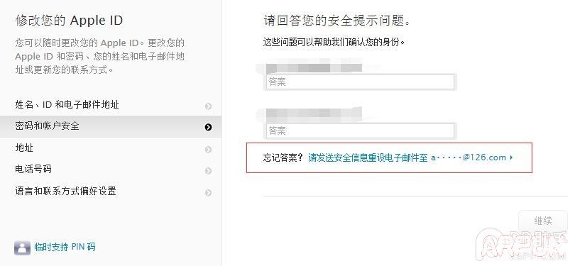 找回Apple ID安全提示问题答案教程8.jpg