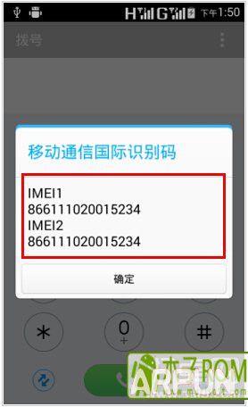 安卓手机怎么查看IMEI号安卓手机怎么查看IMEI号
