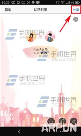 手机QQ空间如何发布动感影集