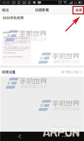 手机QQ空间如何发布动感影集