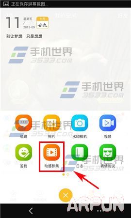 手机QQ空间如何发布动感影集