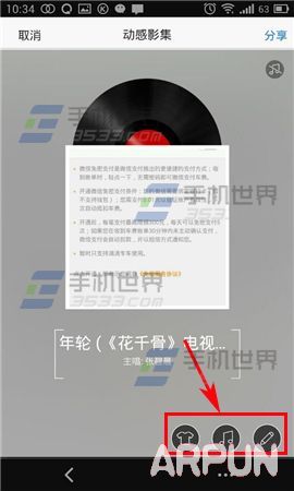 手机QQ空间如何发布动感影集