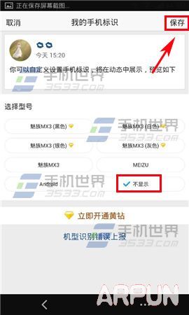 手机QQ空间动态怎么显示iPhone6s标识