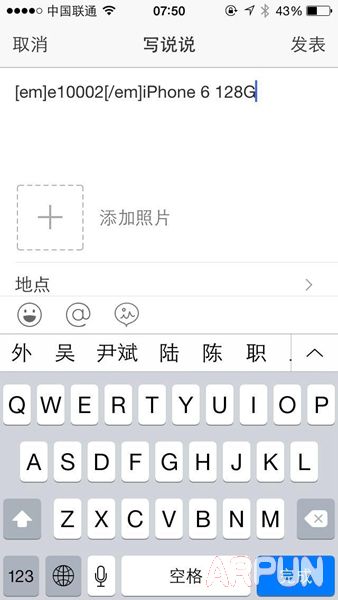 在QQ空间发说说里显示来自iphone6S客户端教程在QQ空间发说说里显示来自iphone6S客户端教程