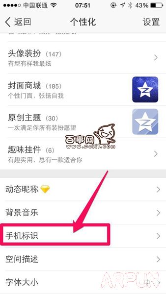 在QQ空间发说说里显示来自iphone6S客户端教程在QQ空间发说说里显示来自iphone6S客户端教程