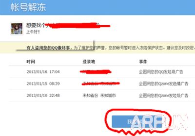 QQ被冻结了解决办法qq被冻结了解决办法