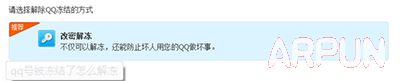 QQ被冻结了解决办法qq被冻结了解决办法