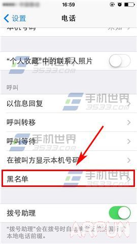 苹果iPhone6S设置黑名单方法