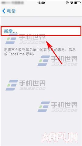 苹果iPhone6S设置黑名单方法