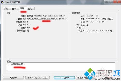 ��β鿴��������DirectX�鿴��������4