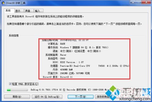 ��β鿴��������DirectX�鿴��������2