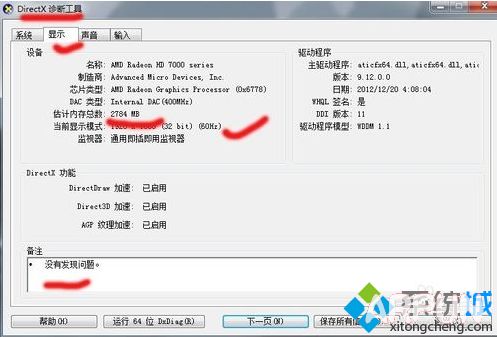 ��β鿴��������DirectX�鿴��������3
