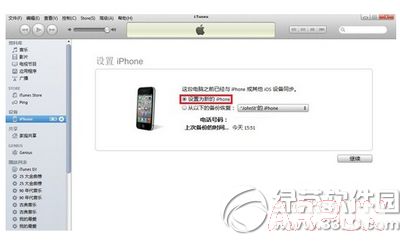 iphone6s怎么激活iphone6s怎么激活 iphone6s激活方法流程4