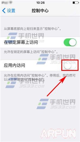 苹果iPhone6S如何关闭控制中心