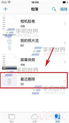 苹果iPhone6S怎么恢复删除的照片?