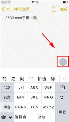 苹果iPhone6sPlus备忘录怎么添加视频