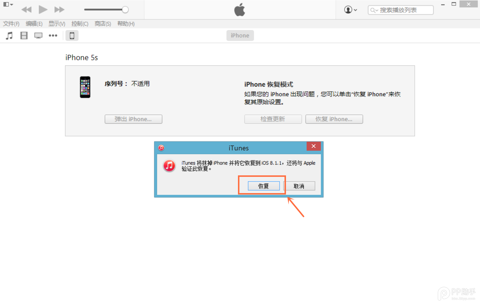 升级/恢复iOS9教程