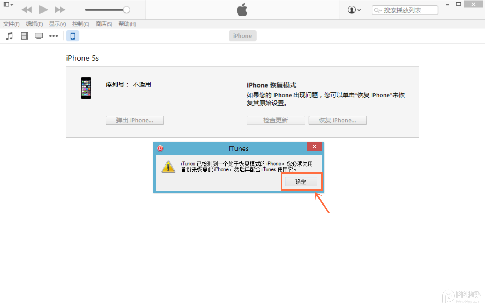 升级/恢复iOS9教程8.png