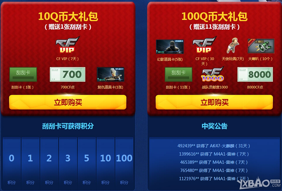 CF国庆弹药储备活动 刮刮卡兑换AK火麒麟等网站地址