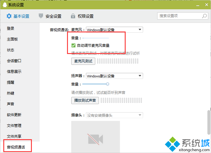 电脑上使用QQ视频通话时说话没声音怎么办解决电脑上使用QQ视频通话时说话没声音2