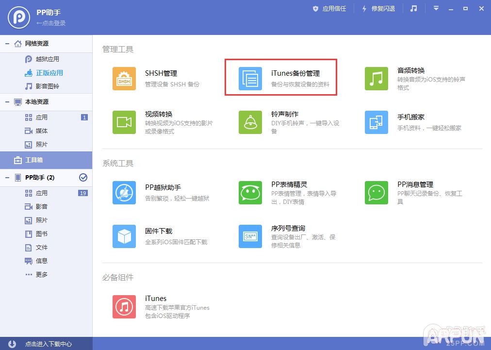 iOS9.1 beta1微信用不了 教你降级至iOS9GM版35.png