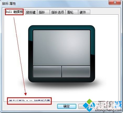 戴尔笔记本电脑如何关闭触摸板戴尔笔记本关闭触摸板4