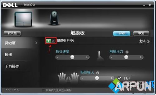 戴尔笔记本电脑如何关闭触摸板戴尔笔记本关闭触摸板5