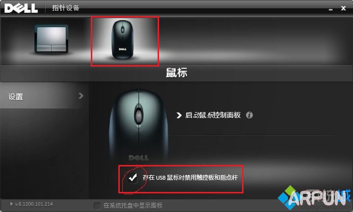 戴尔笔记本电脑如何关闭触摸板戴尔笔记本关闭触摸板