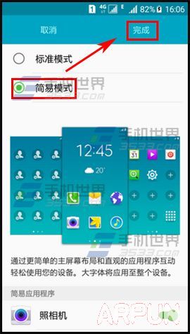 三星S6简易模式如何切换?