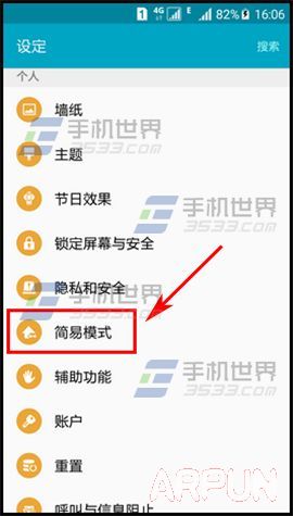 三星S6简易模式如何切换?