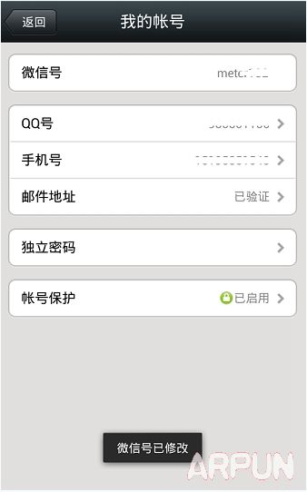 微信6.2.5可以修改微信号了 只能1次更改微信号教程