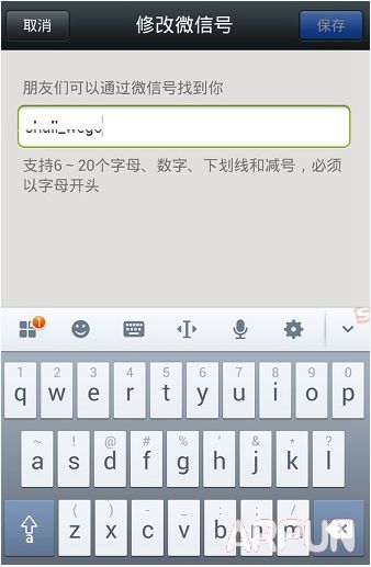 微信6.2.5可以修改微信号了 只能1次更改微信号教程