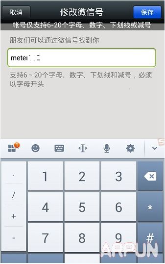 微信6.2.5可以修改微信号了 只能1次更改微信号教程