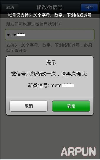 微信6.2.5可以修改微信号了 只能1次更改微信号教程