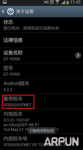 安卓手机基带是什么意思?