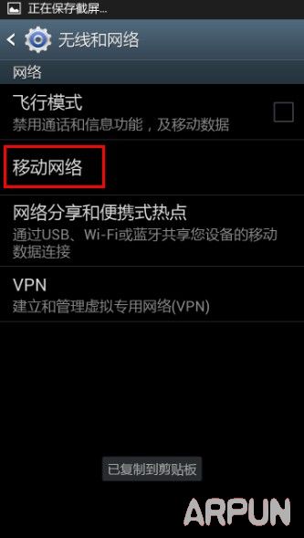 安卓手机上网接入点如何选择