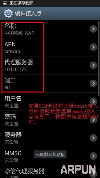 安卓手机上网接入点如何选择