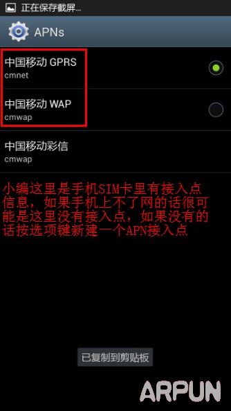 安卓手机上网接入点如何选择