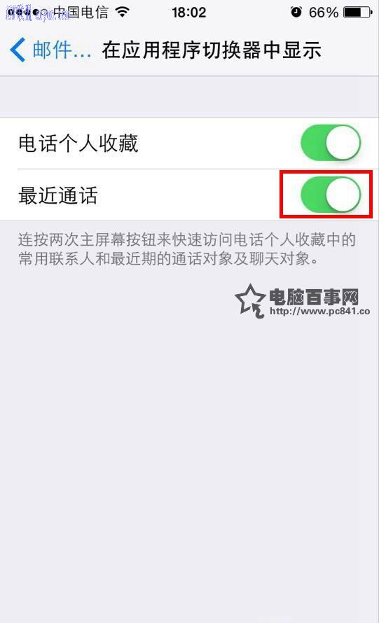 iPhone6后台最近联系人怎么隐藏 iPhone6最近联系人隐藏方法