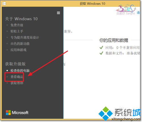 ��β鿴Win7/Win8.1����Ԥ��Win10ϵͳ�Ƿ�ɹ��鿴ȷ��