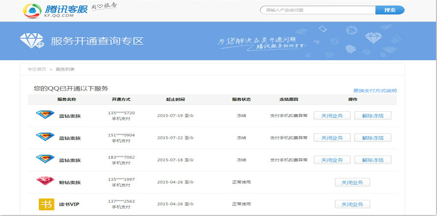 2015最新解封QQ腾讯冻结业务 解封网站地址