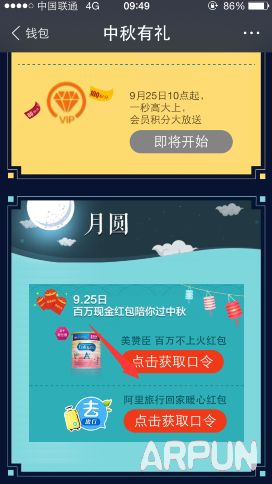 支付宝9月25日红包口令 感恩中秋节百万红包大派送