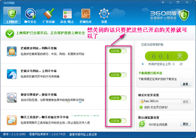 360������ô�� 360���ܹرշ���