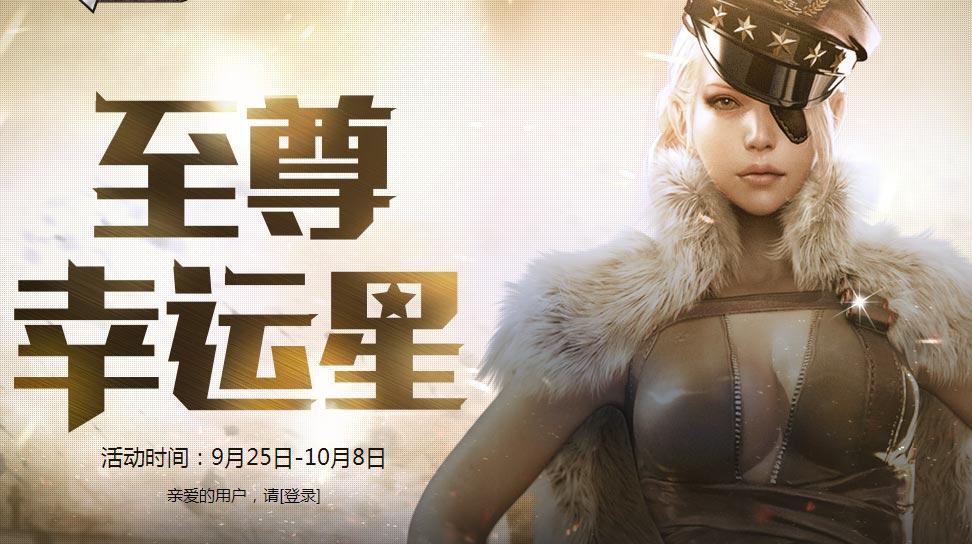 CF至尊幸运星活动地址 CF至尊幸运星活动介绍